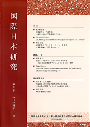 国際日本研究表紙